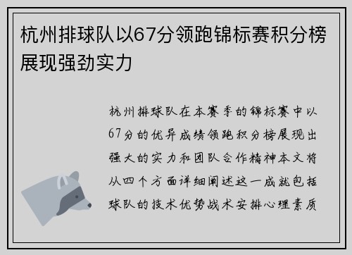 杭州排球队以67分领跑锦标赛积分榜展现强劲实力